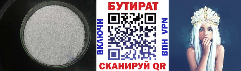 БУТИРАТ 99%  хочу   Сосновка 