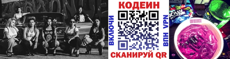 Codein напиток Lean (лин) Сосновка